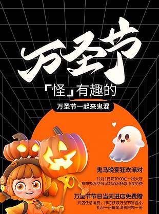 鬼馬趣味萬圣節(jié)滿減活動海報