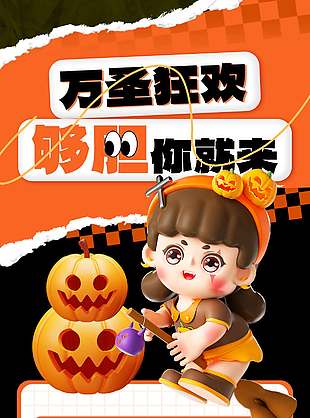 万圣节狂欢满减优惠促销海报