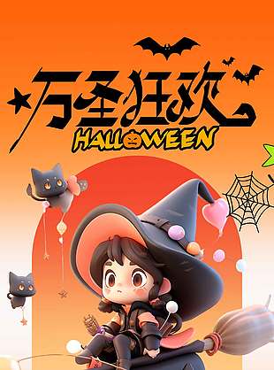 可愛卡通奇趣萬圣節海報