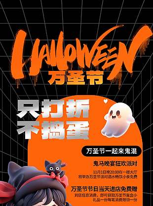 万圣节狂欢派对优惠促销海报