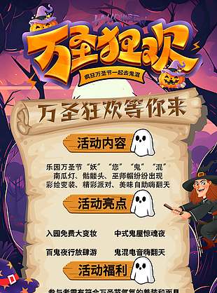瘋狂萬圣節活動狂歡海報