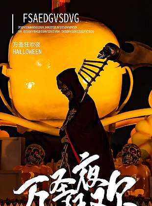 神秘奇趣萬圣狂歡夜節日海報