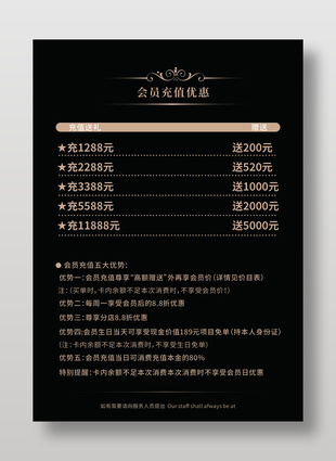 會(huì)員充值優(yōu)惠價(jià)目表