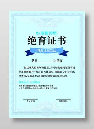 寵物絕育證書