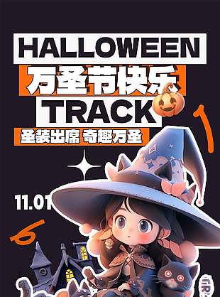 奇趣萬圣節一起淘氣吧節日海報