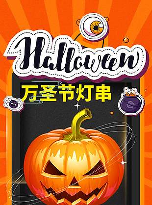 万圣节超级购满减促销海报