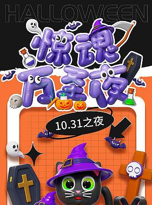 不給糖就搗蛋驚魂萬圣節海報