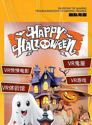 創意搞怪奇趣萬圣節狂歡海報