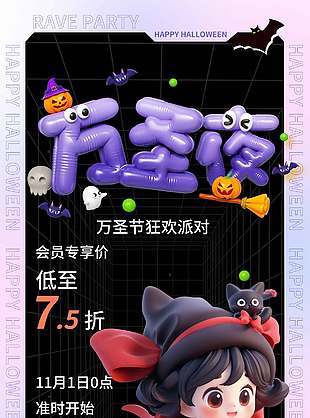 高端可爱万圣节促销活动海报