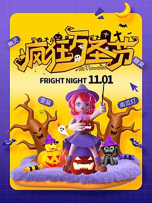 立体感大气万圣节狂欢派对海报