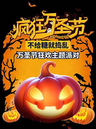 萬圣節狂歡主題派對活動海報