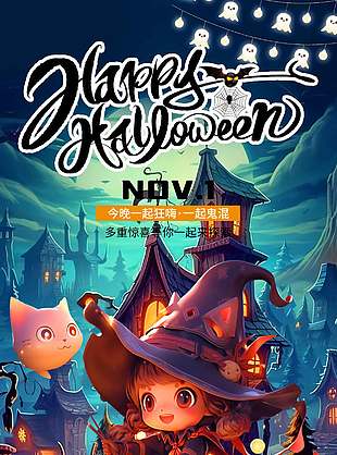 夢幻奇趣萬圣節狂歡派對海報