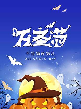 藍色卡通萬圣節狂歡海報