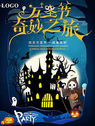 萬圣節奇妙之旅節日海報