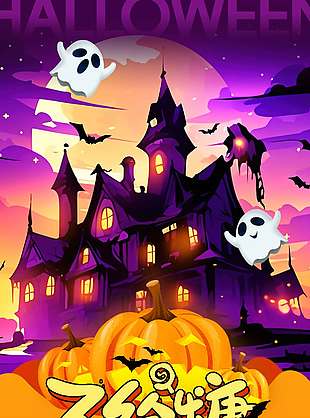 可愛奇趣卡通萬圣節快樂節日海報