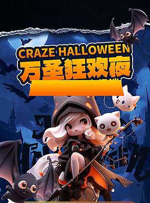 萬圣節狂歡節日活動海報