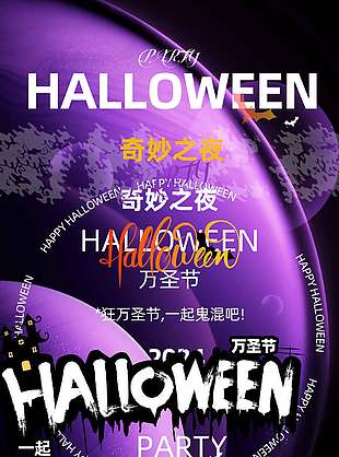 紫色奇趣不給糖就搗蛋萬圣節海報