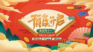 国潮风备战双十一节日促销海报