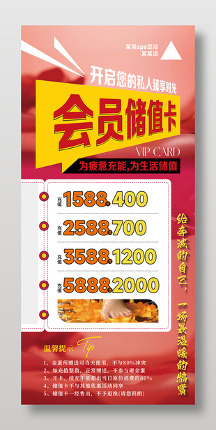 足療店會員儲蓄充值活動展架