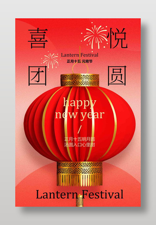 元宵節喜慶燈籠海報