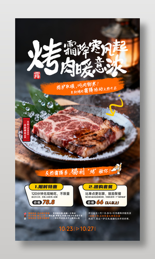 霜降节气餐饮烤肉美食海报