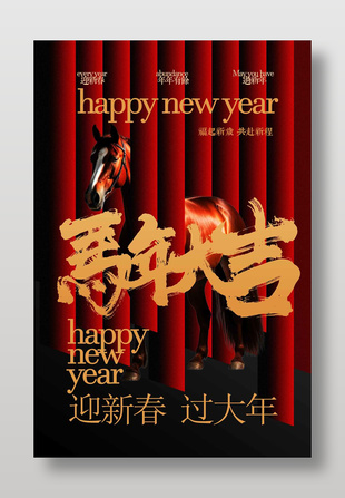 马年大吉新年节日海报