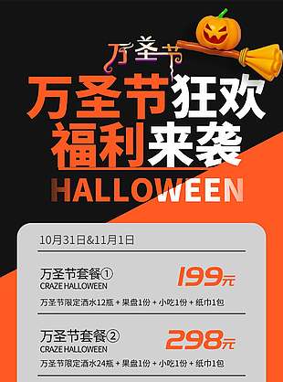福利来袭万圣节狂欢活动海报