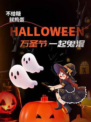 可爱创意万圣节惊魂派对海报