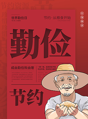 卡通可愛世界勤儉日宣傳海報