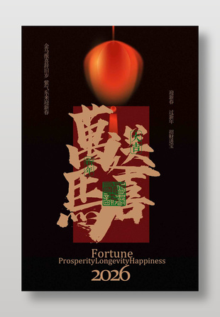 金马报喜欢庆新年主题活动海报