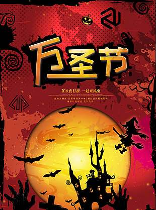 一起來搗鬼萬圣節狂歡夜海報