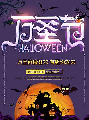 紫色詭秘萬圣節(jié)特價促銷海報