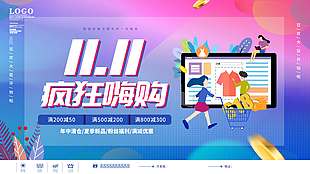 雙十一瘋狂嗨購節日促銷海報