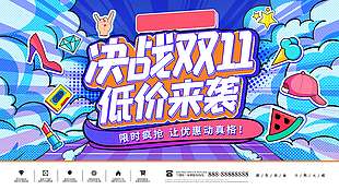 低价来袭决战双十一促销海报