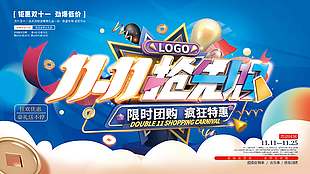 限時特惠雙十一勁爆低價促銷海報