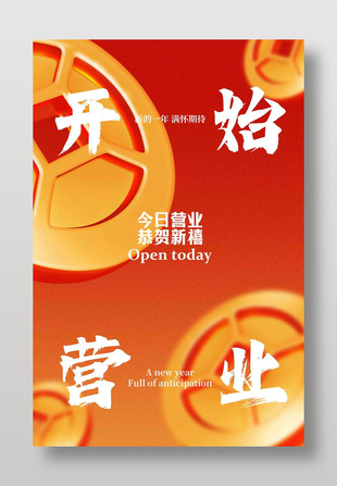 精美紅色主題新年?duì)I業(yè)活動宣傳海報