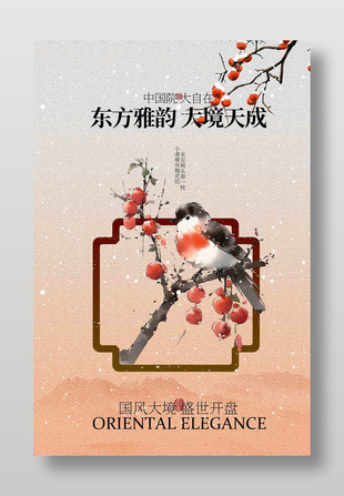 东方雅韵地产活动海报