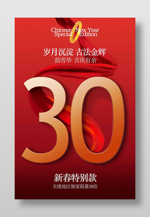 古法黄金手镯限量发行宣传促销海报