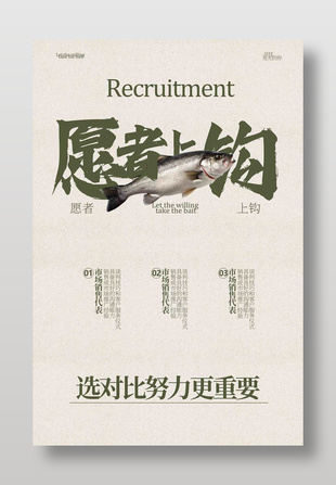 簡約大氣企業員工招聘宣傳海報