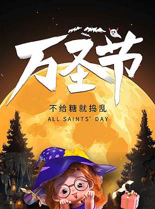 可愛(ài)清新萬(wàn)圣節(jié)活動(dòng)宣傳海報(bào)