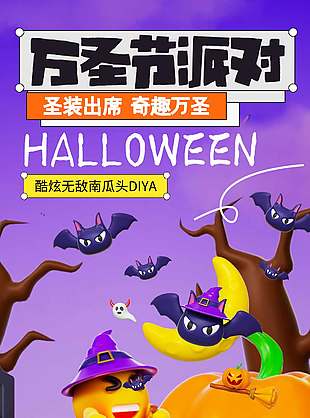 炫酷趣味萬圣節(jié)派對宣傳海報