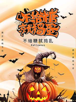 恐怖奇幻瘋狂萬圣節(jié)派對海報
