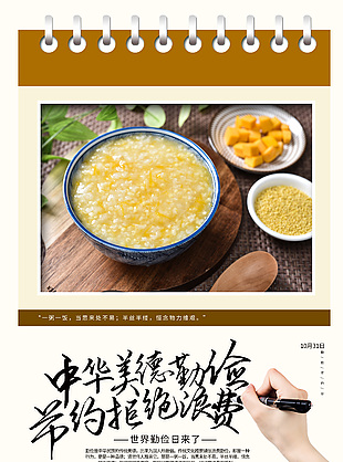 极简高级世界勤俭日活动海报