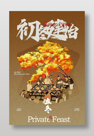 一韵冬色立冬节气传统节日海报