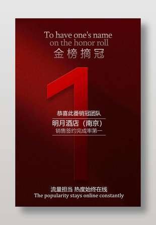 簡約風金榜摘冠銷量排行宣傳海報