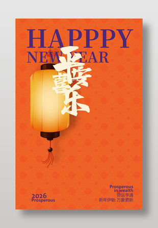 简约大气风新年节日传统文化海报