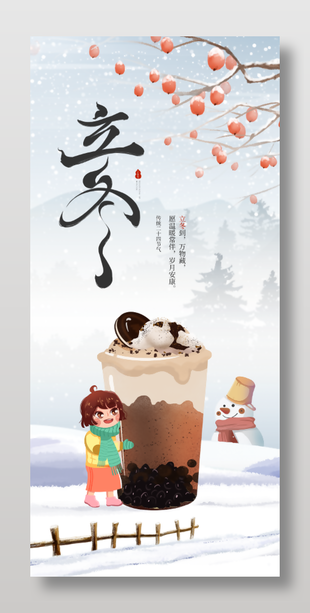 可爱手绘传统立冬节气宣传海报