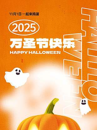 橘色可爱疯狂万圣节派对海报