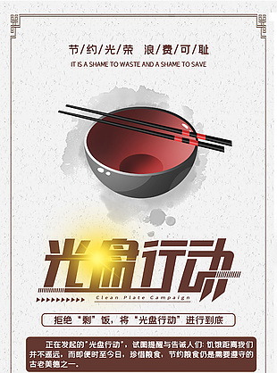 节约光荣世界勤俭日宣传海报
