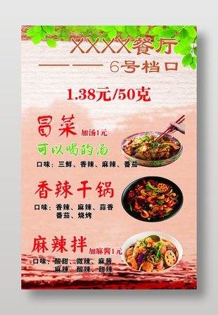 精簡風檔口餐廳美食介紹海報